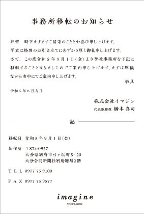 事務所移転のお知らせ